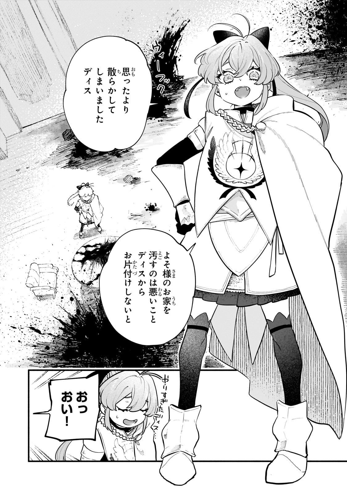 Gendai Dungeon Raifu No Tsuzuki Wa Isekai Open World De! - Chapter 21.5 - Page 4